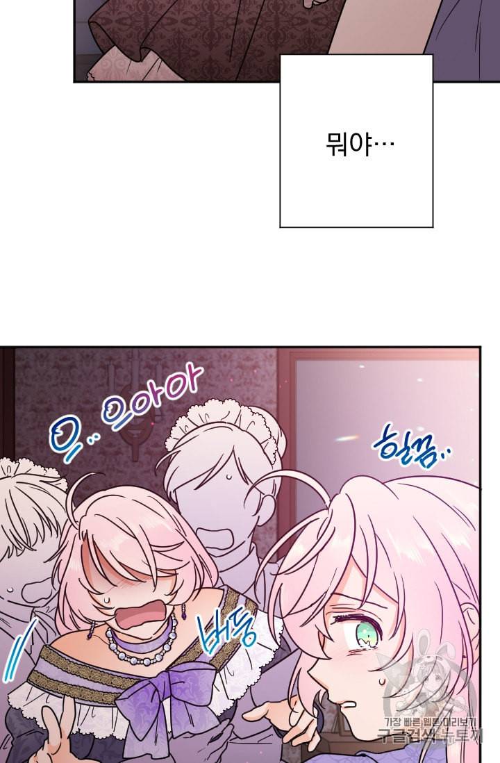 레이디 베이비 93화 21