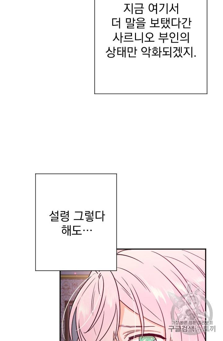 레이디 베이비 93화 24
