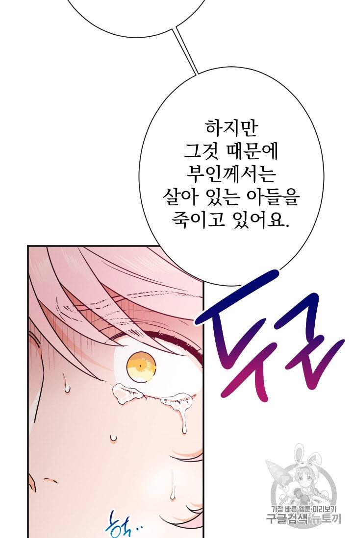 레이디 베이비 93화 27