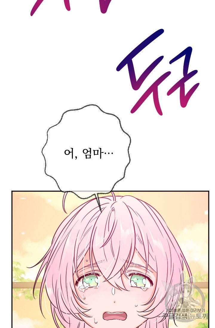 레이디 베이비 93화 29
