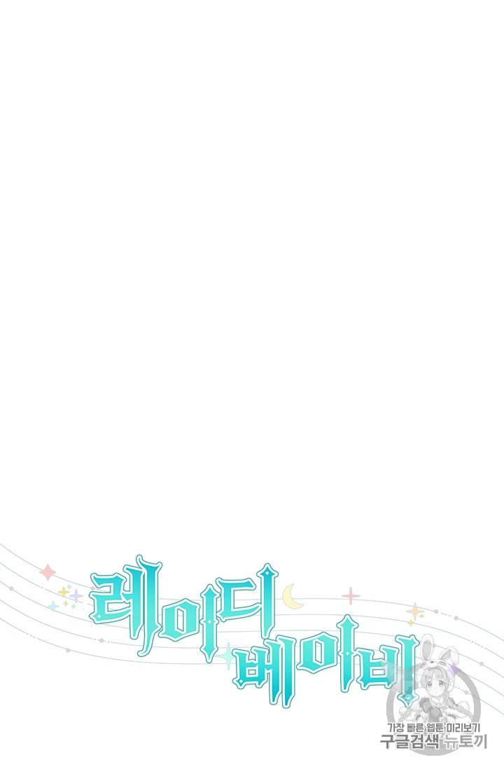 레이디 베이비 93화 34