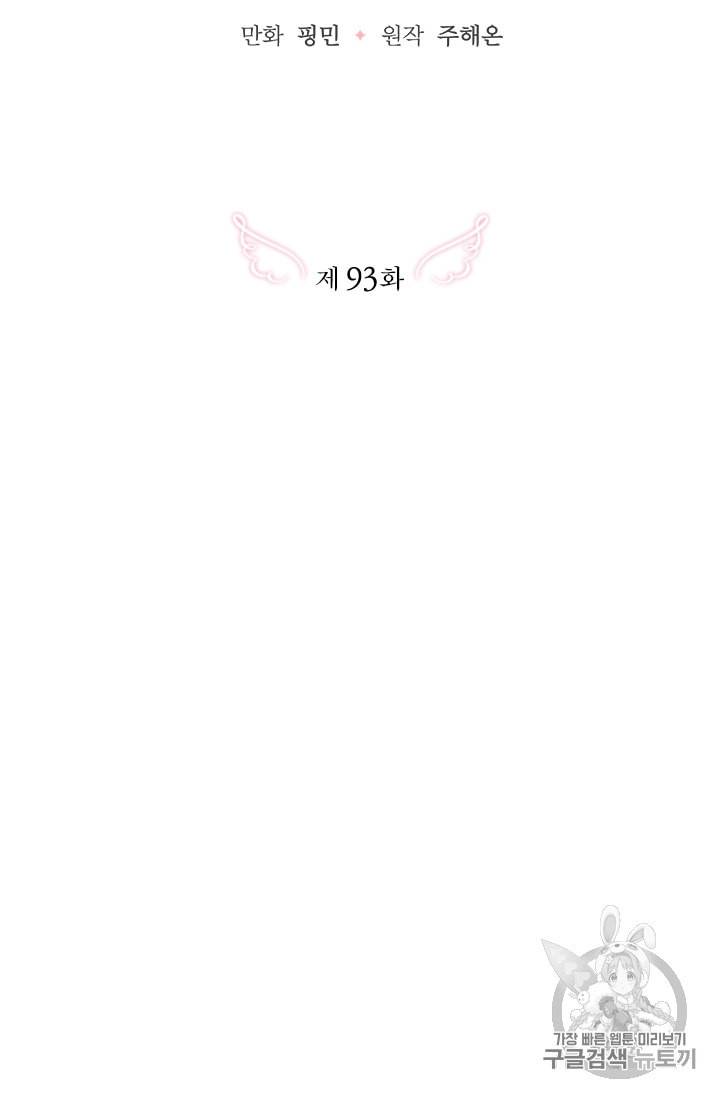 레이디 베이비 93화 35