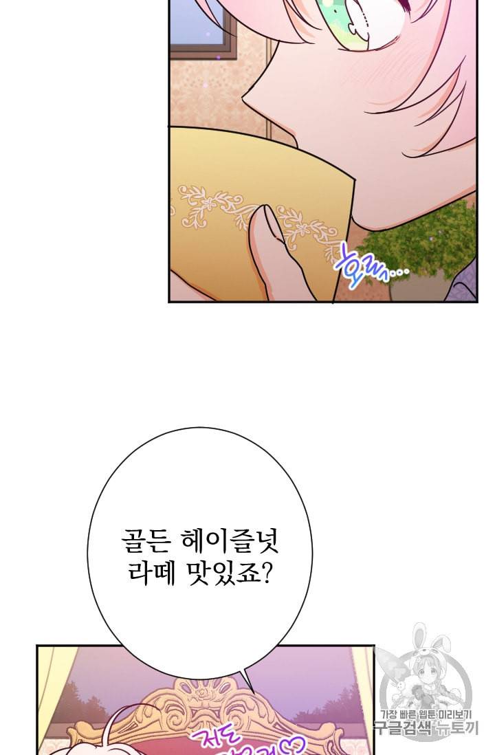 레이디 베이비 93화 42