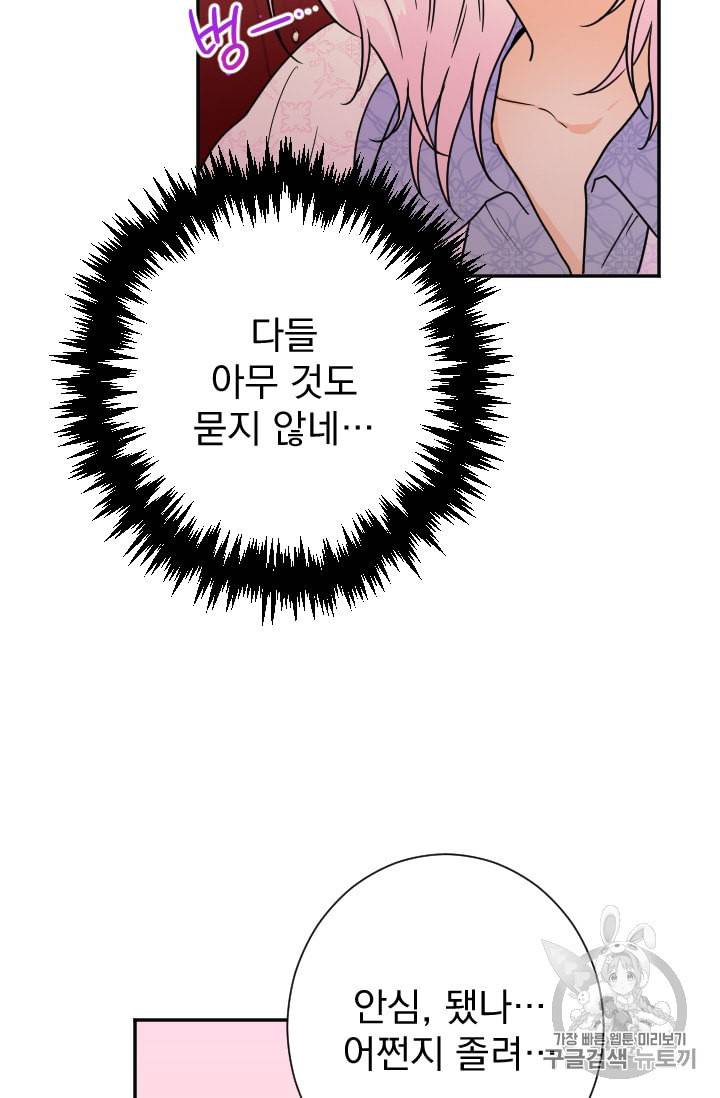 레이디 베이비 93화 47