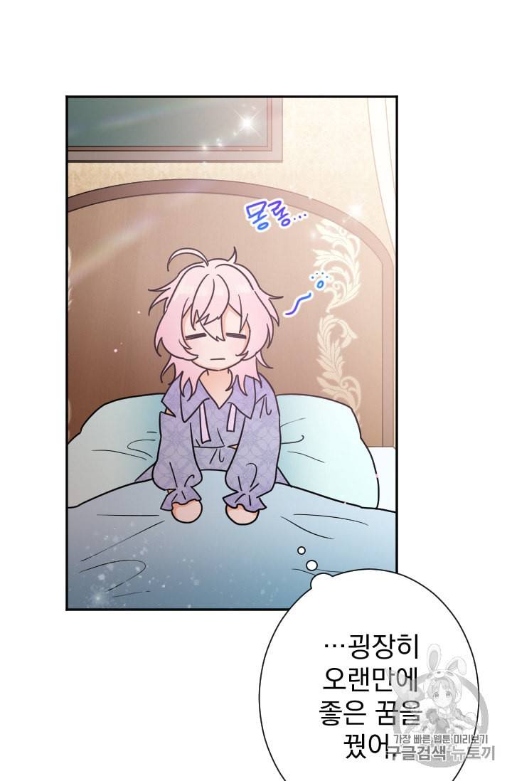 레이디 베이비 93화 54