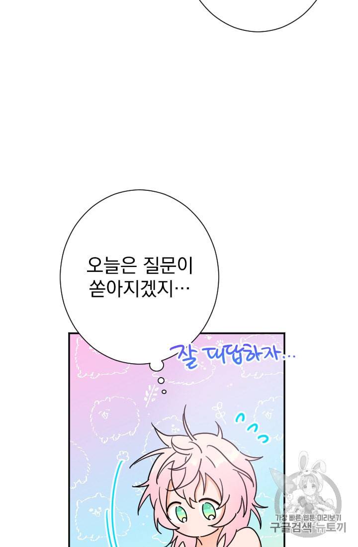 레이디 베이비 93화 55