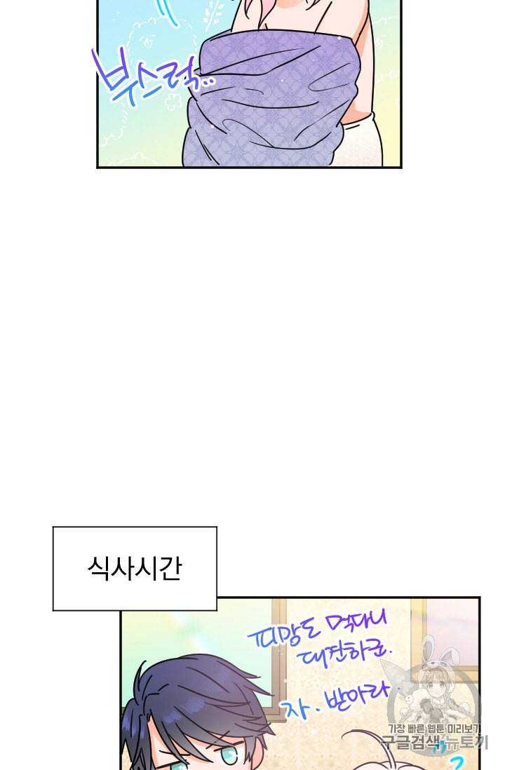 레이디 베이비 93화 56