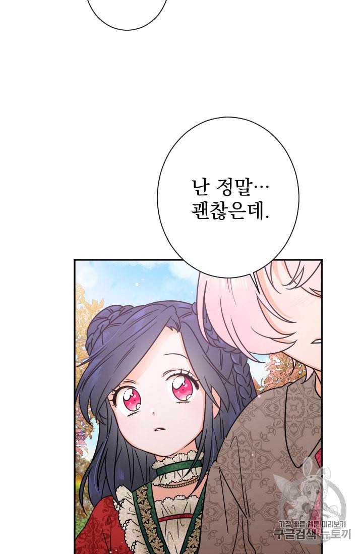 레이디 베이비 93화 63