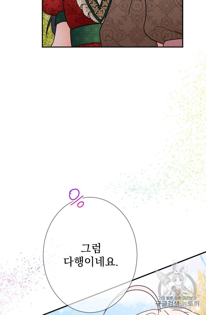 레이디 베이비 93화 64