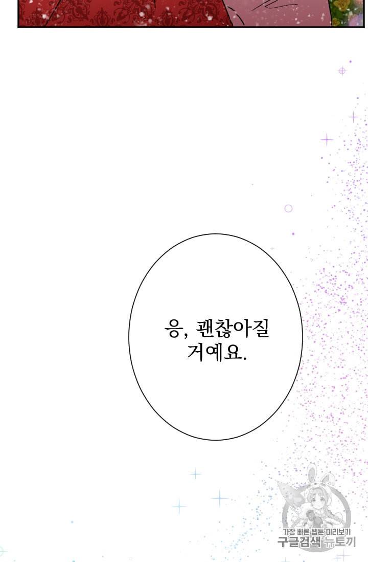 레이디 베이비 93화 68