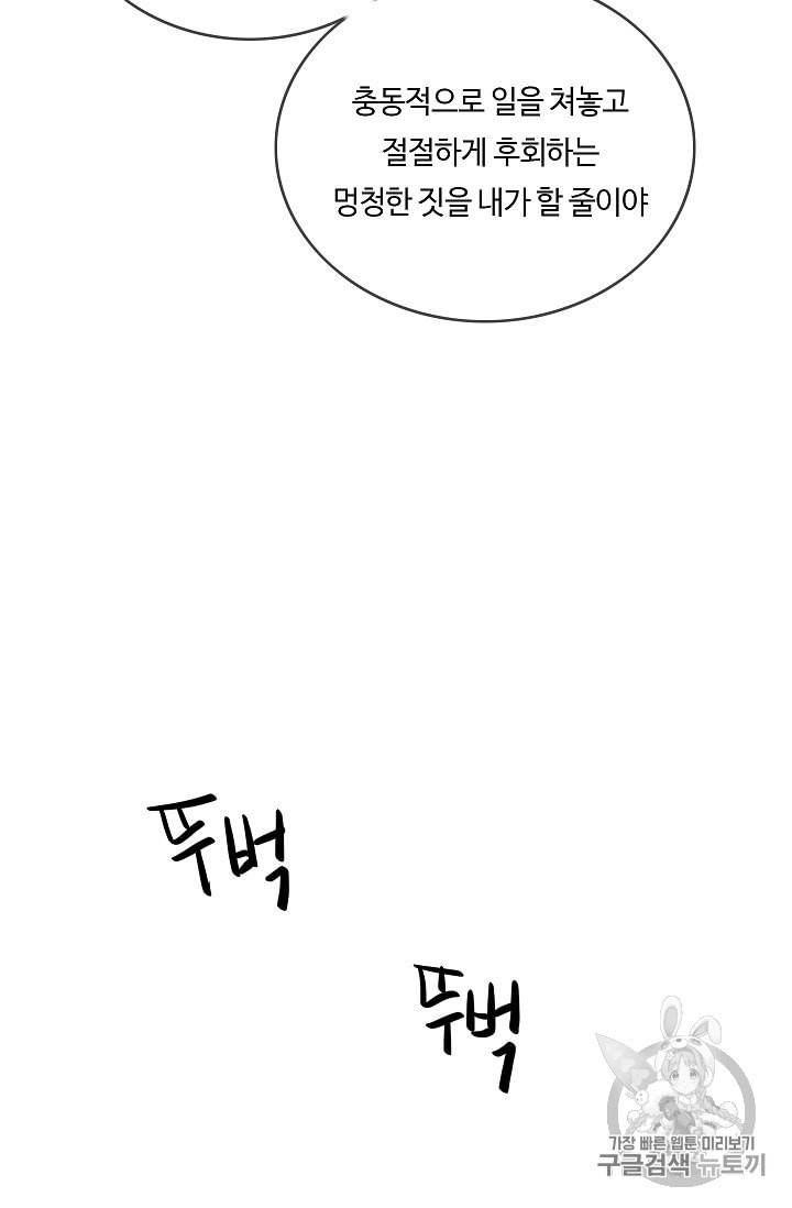 위대한 소원 15화 41