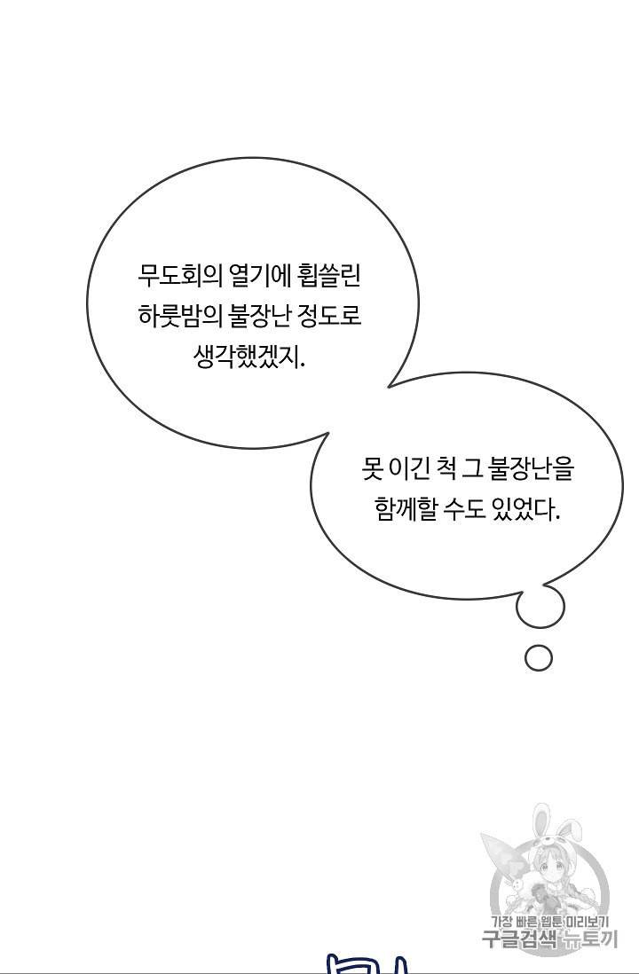 위대한 소원 15화 43