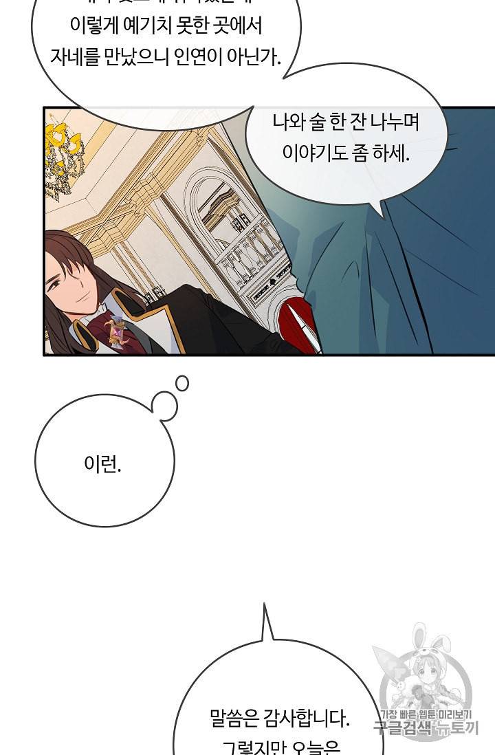 위대한 소원 15화 54