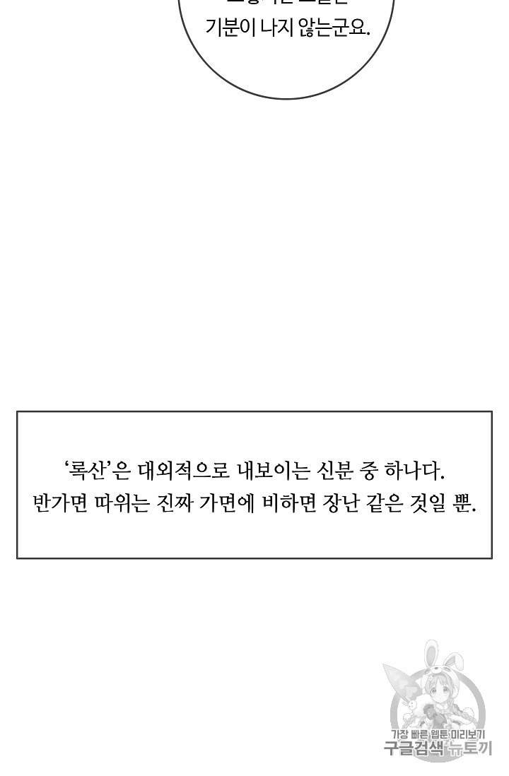 위대한 소원 15화 55