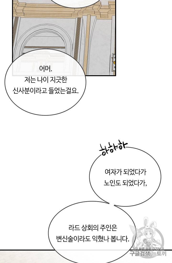 위대한 소원 15화 59