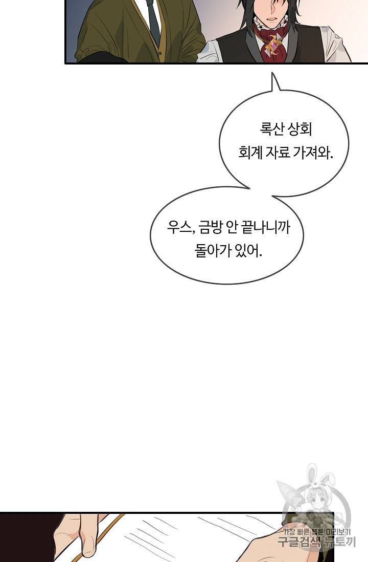 위대한 소원 15화 69