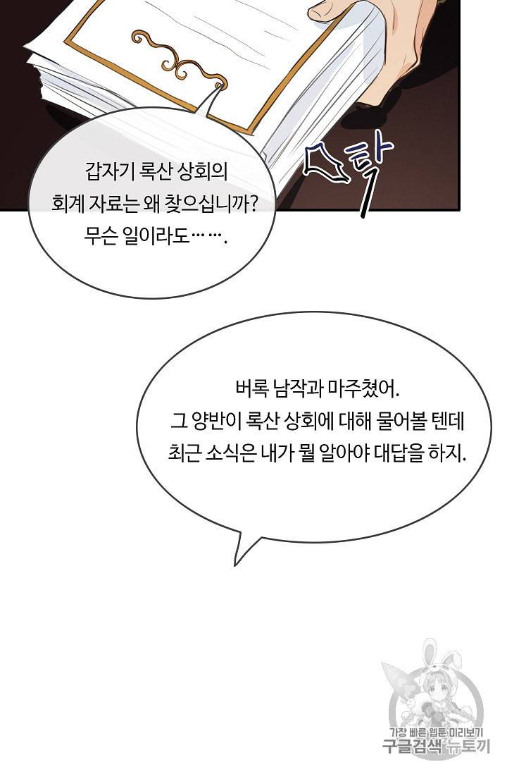 위대한 소원 15화 70