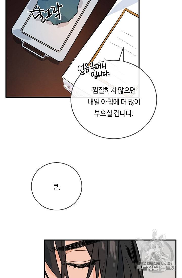위대한 소원 15화 73