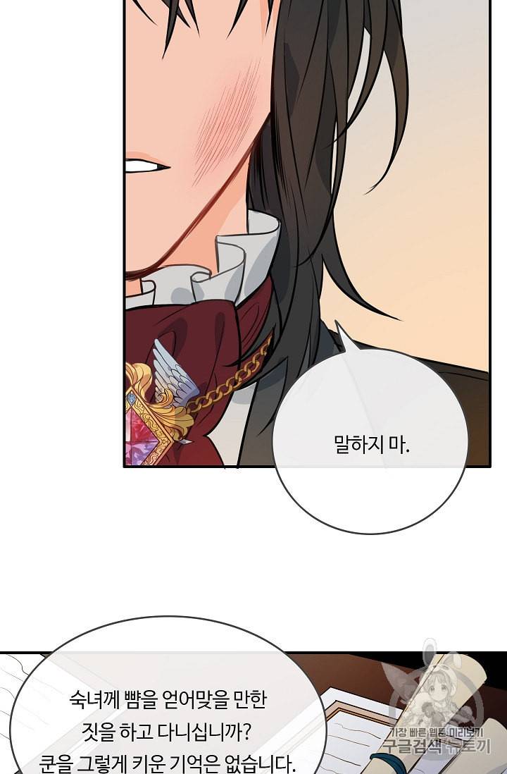 위대한 소원 15화 74