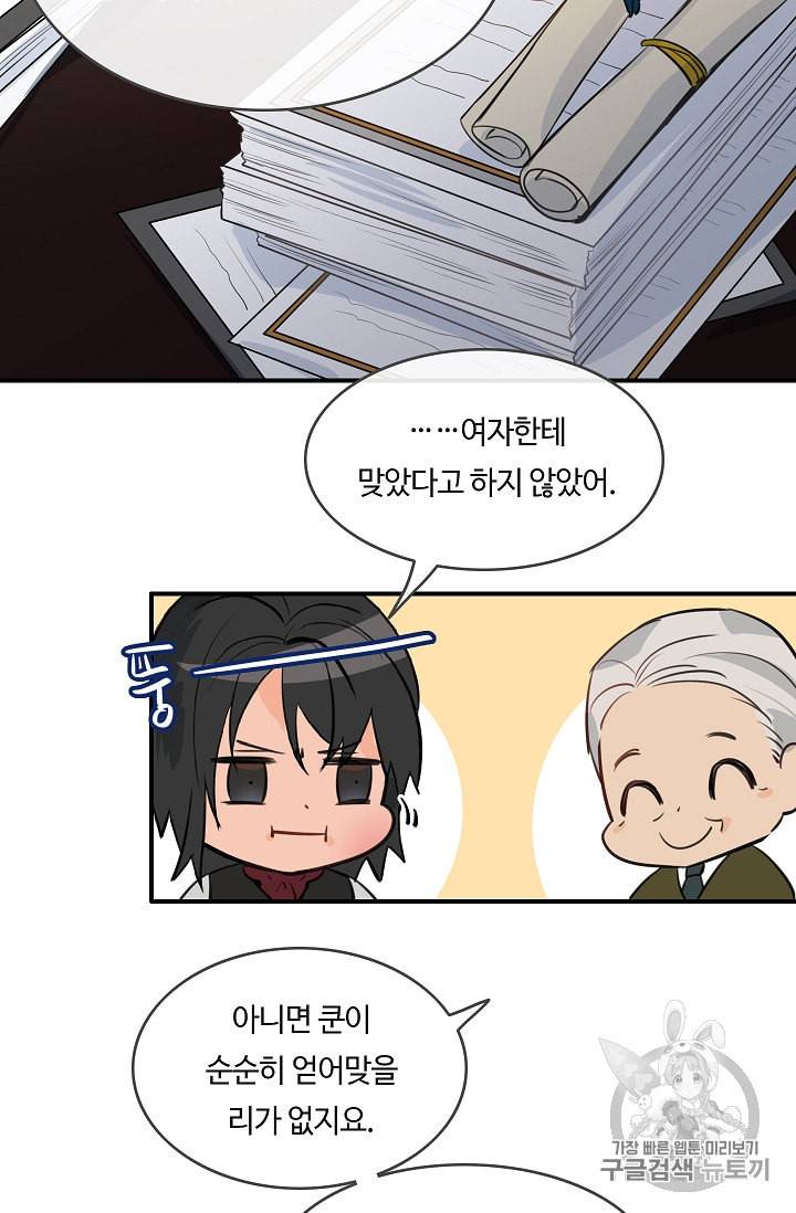 위대한 소원 15화 75