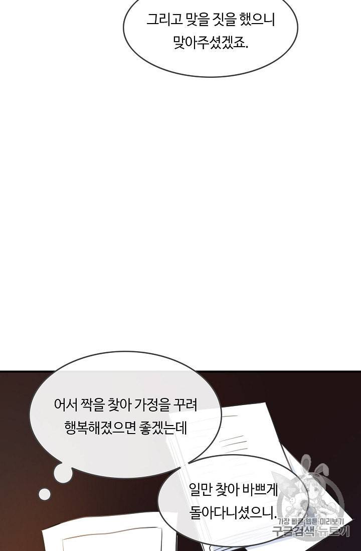 위대한 소원 15화 76