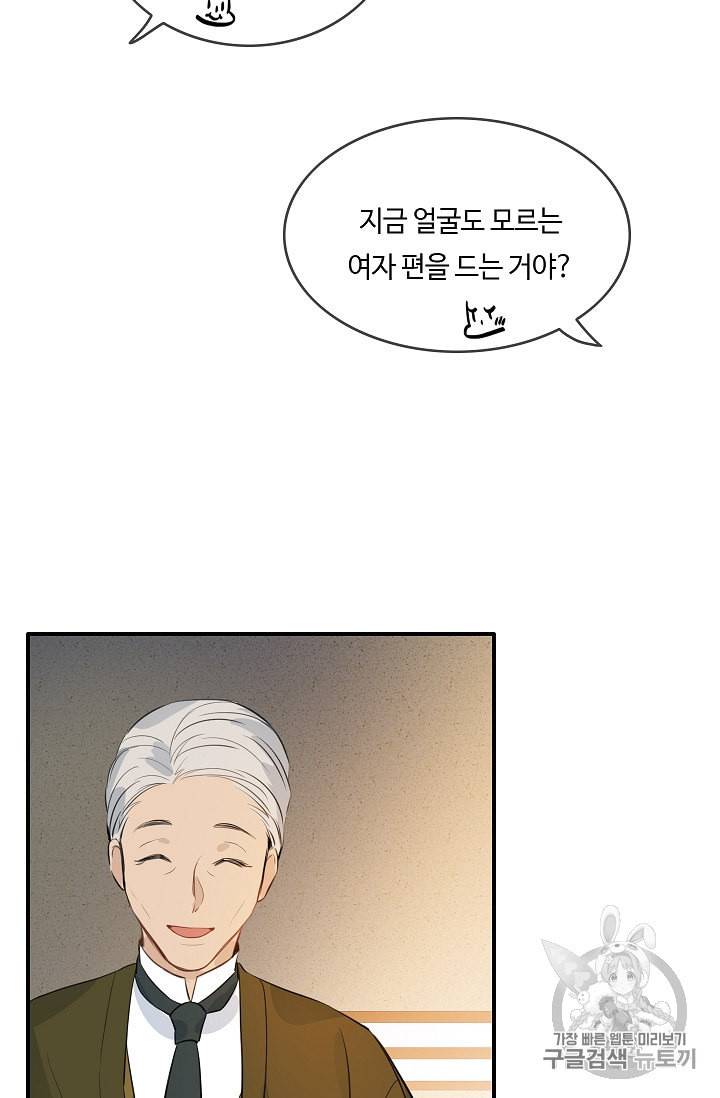 위대한 소원 15화 79