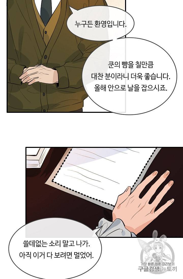 위대한 소원 15화 80