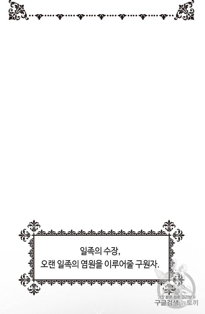 위대한 소원 15화 84