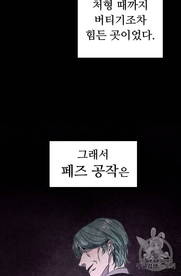 소설 속 악녀 황제가 되었다 3화 6