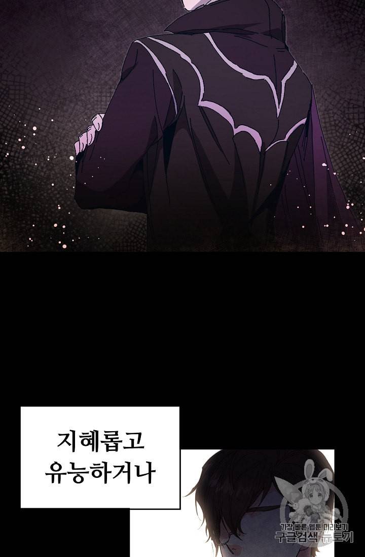 소설 속 악녀 황제가 되었다 3화 7