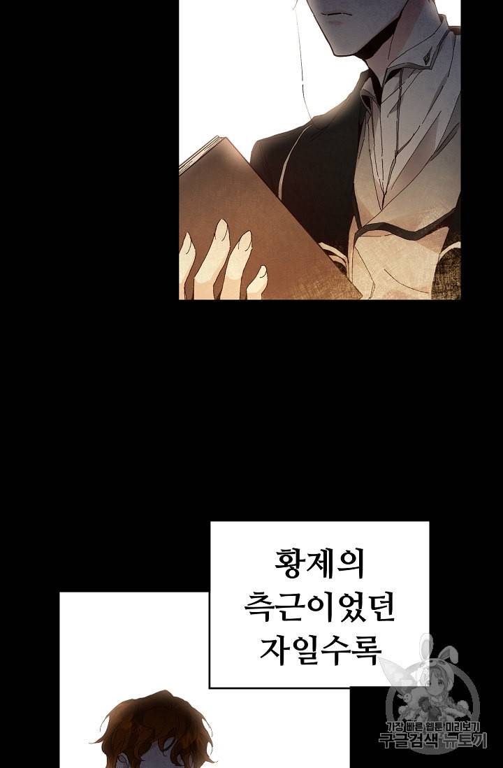 소설 속 악녀 황제가 되었다 3화 8