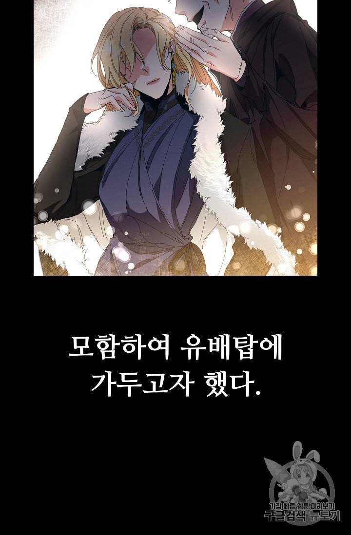 소설 속 악녀 황제가 되었다 3화 10