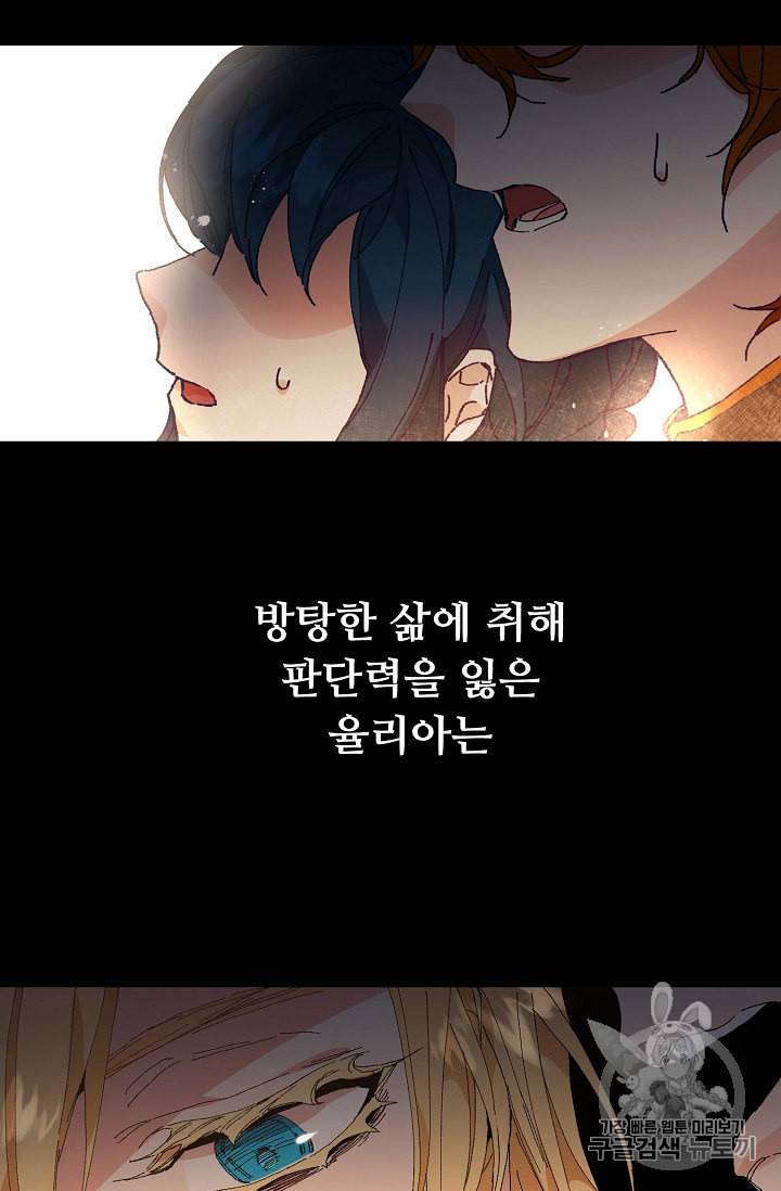소설 속 악녀 황제가 되었다 3화 11