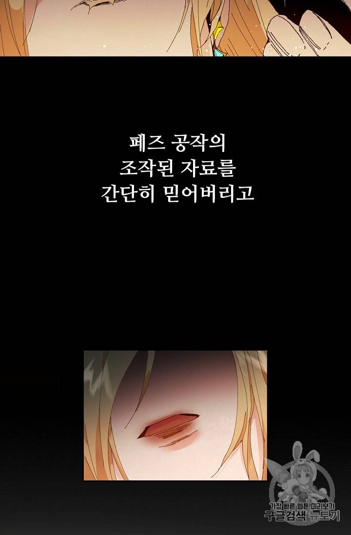소설 속 악녀 황제가 되었다 3화 12