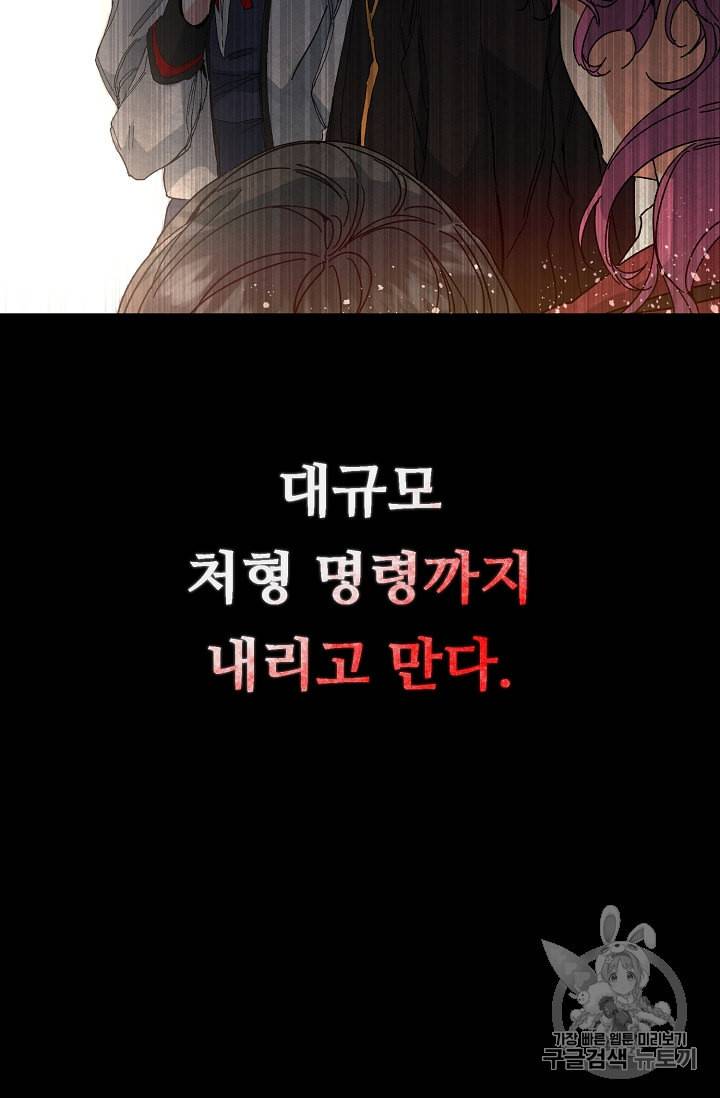 소설 속 악녀 황제가 되었다 3화 14