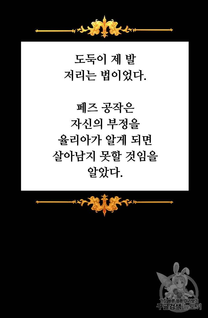 소설 속 악녀 황제가 되었다 3화 15