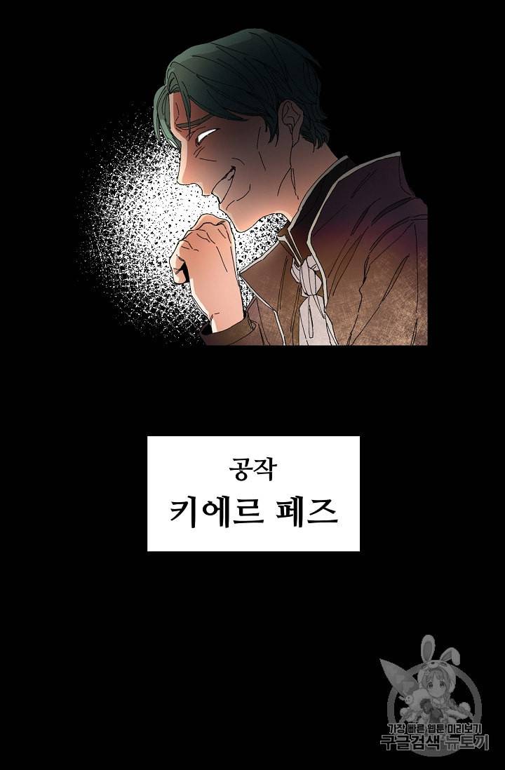 소설 속 악녀 황제가 되었다 3화 16
