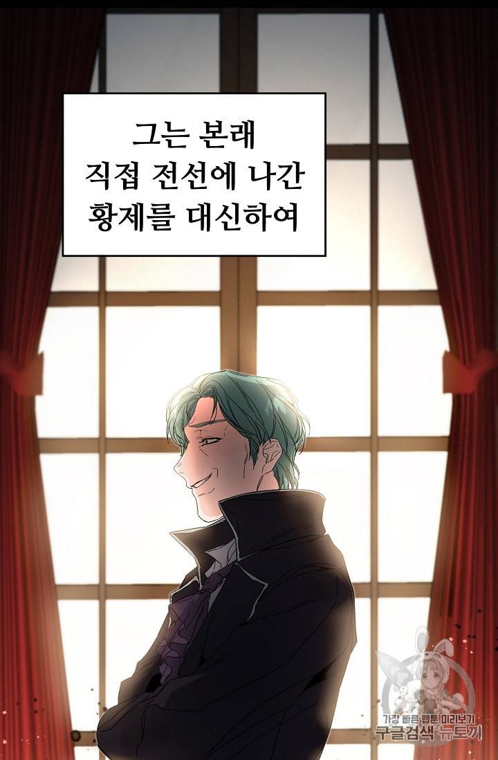 소설 속 악녀 황제가 되었다 3화 17