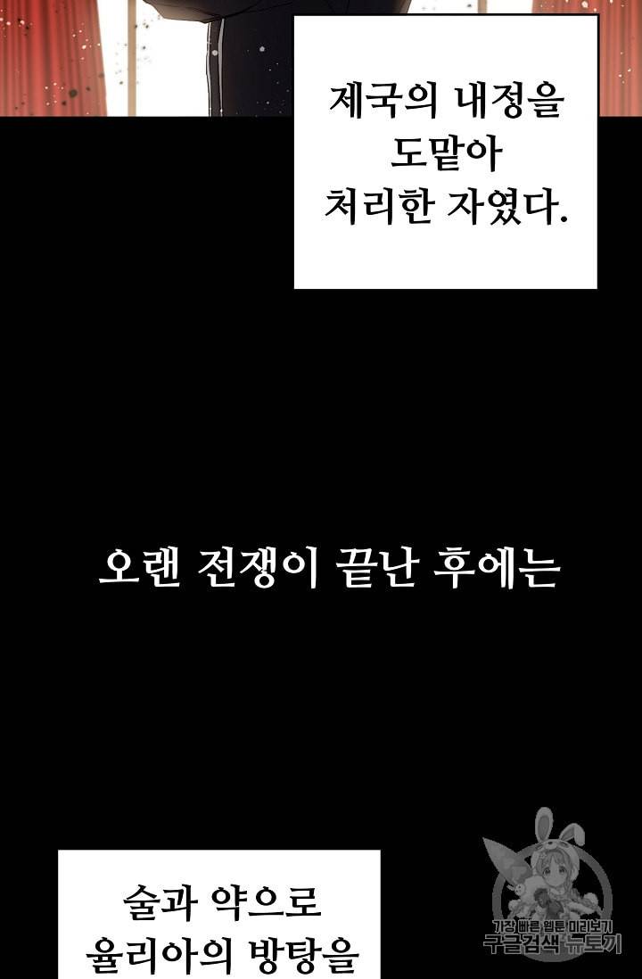 소설 속 악녀 황제가 되었다 3화 18