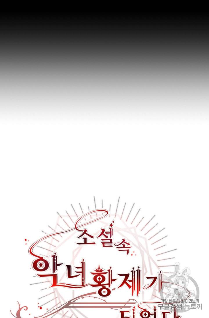 소설 속 악녀 황제가 되었다 3화 21