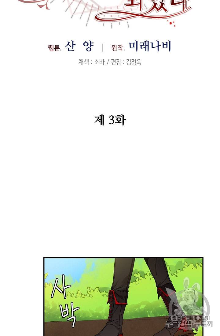 소설 속 악녀 황제가 되었다 3화 22