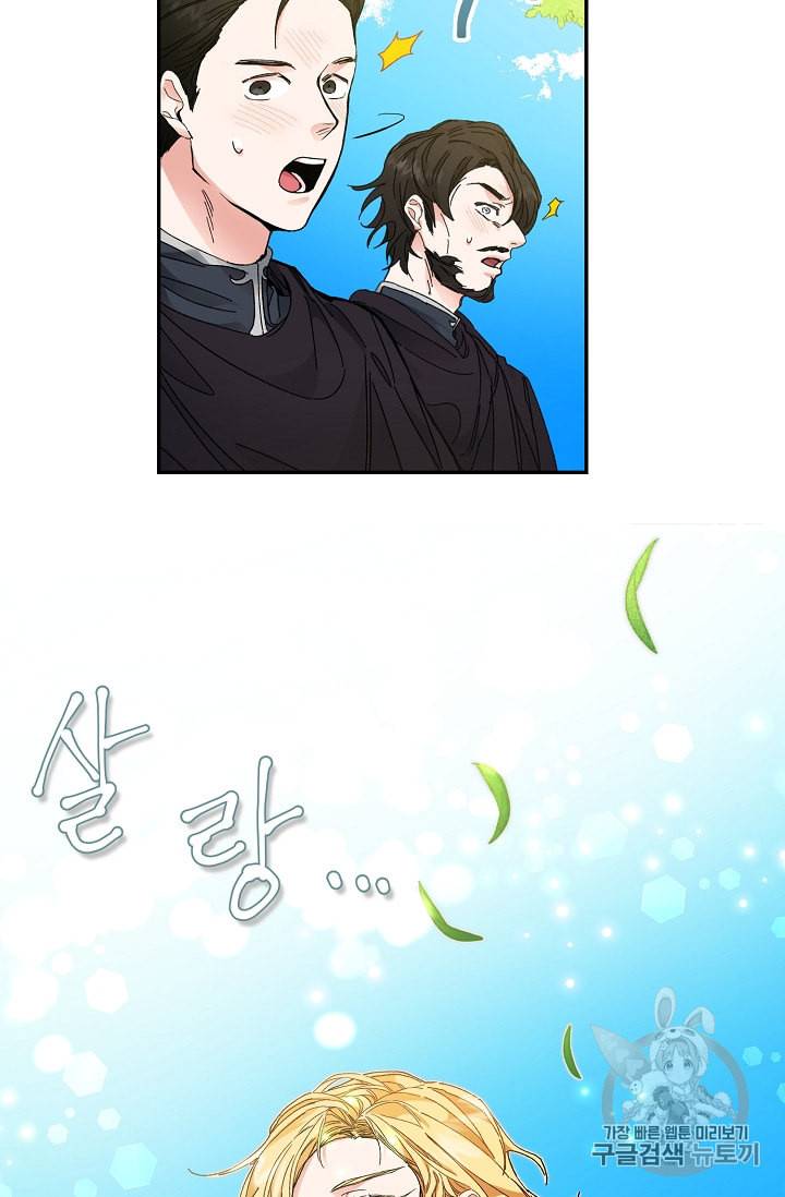 소설 속 악녀 황제가 되었다 3화 24