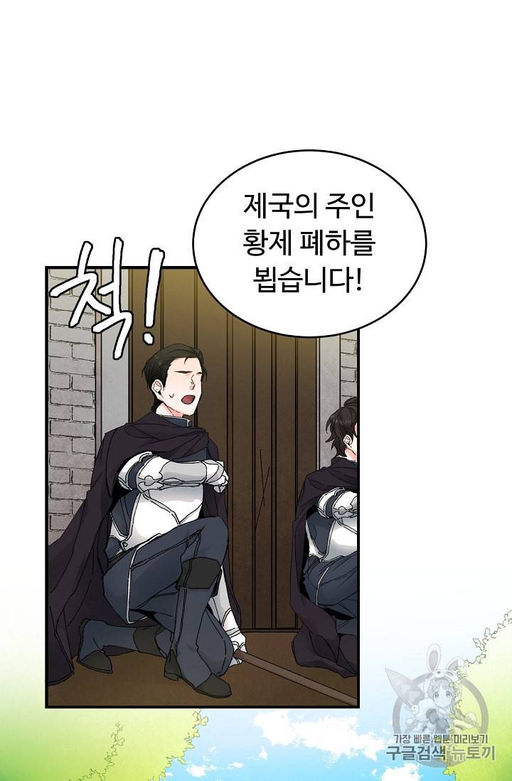 소설 속 악녀 황제가 되었다 3화 26