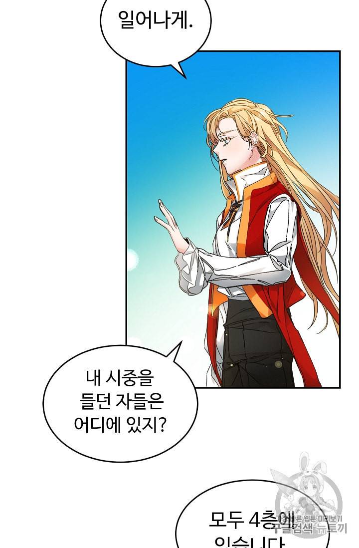 소설 속 악녀 황제가 되었다 3화 28