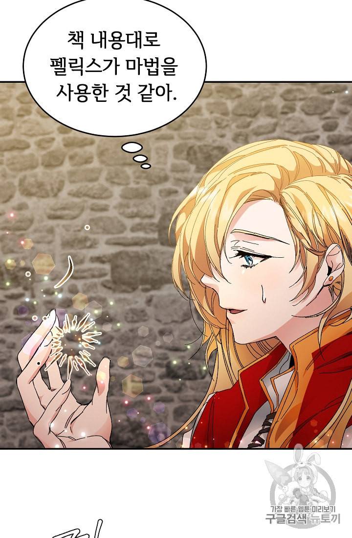 소설 속 악녀 황제가 되었다 3화 34