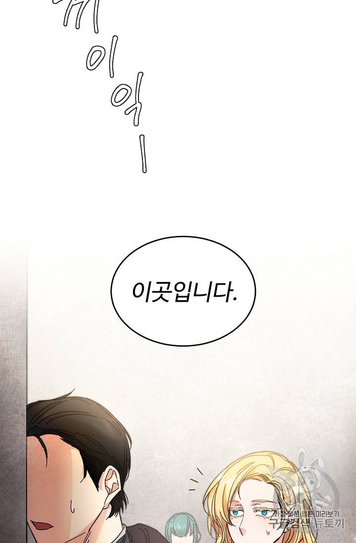 소설 속 악녀 황제가 되었다 3화 35