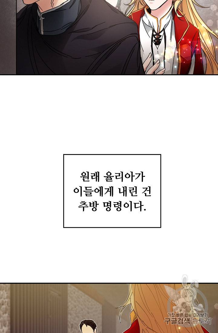 소설 속 악녀 황제가 되었다 3화 36