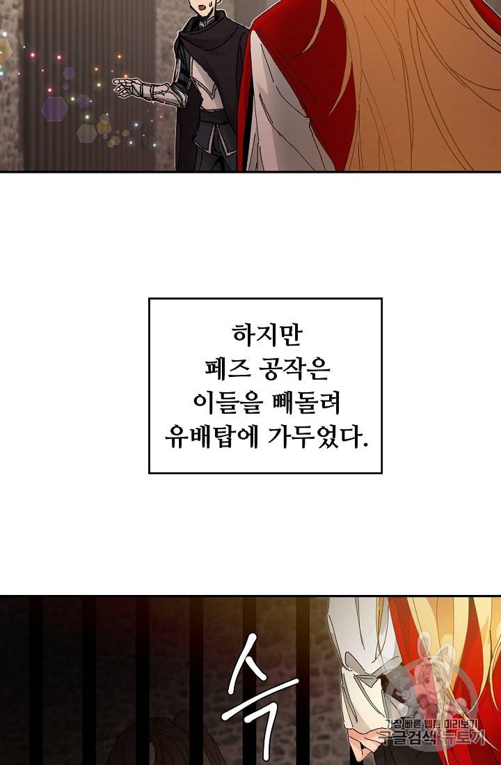 소설 속 악녀 황제가 되었다 3화 37