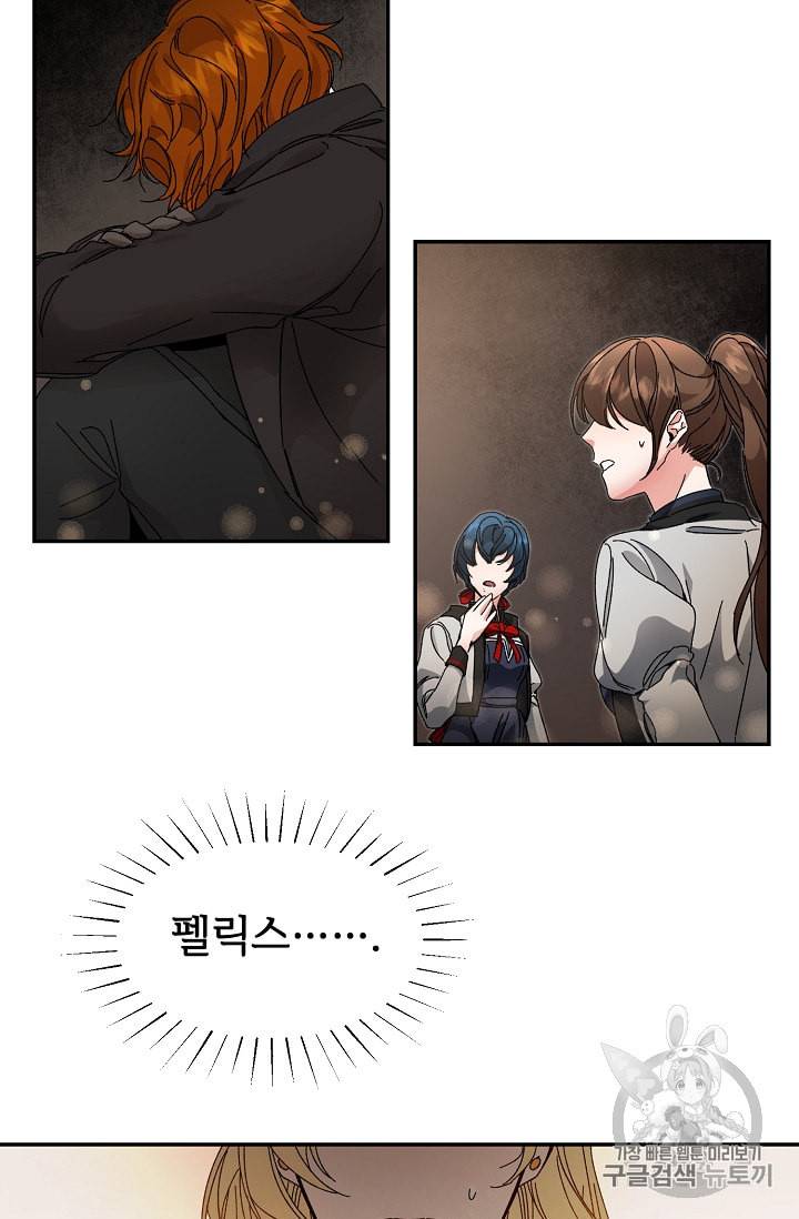 소설 속 악녀 황제가 되었다 3화 41