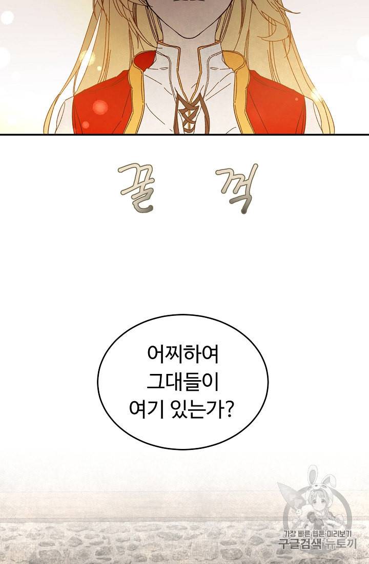 소설 속 악녀 황제가 되었다 3화 42